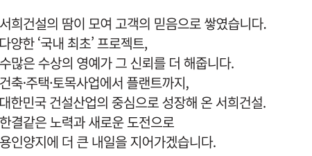 용인 양지 서희스타힐스 하이뷰 자연친화 프리미엄 이미지
