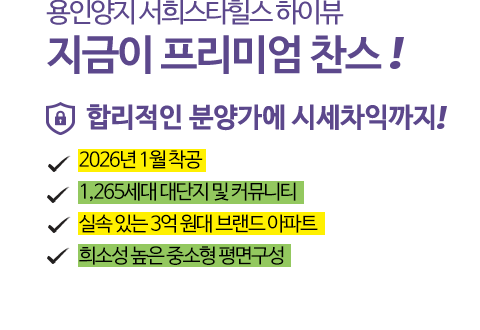 용인 양지 서희스타힐스 하이뷰 교통 프리미엄 이미지