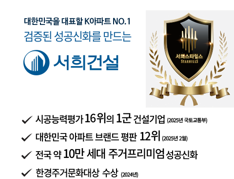 용인 양지 서희스타힐스 하이뷰 미래가치 프리미엄 이미지