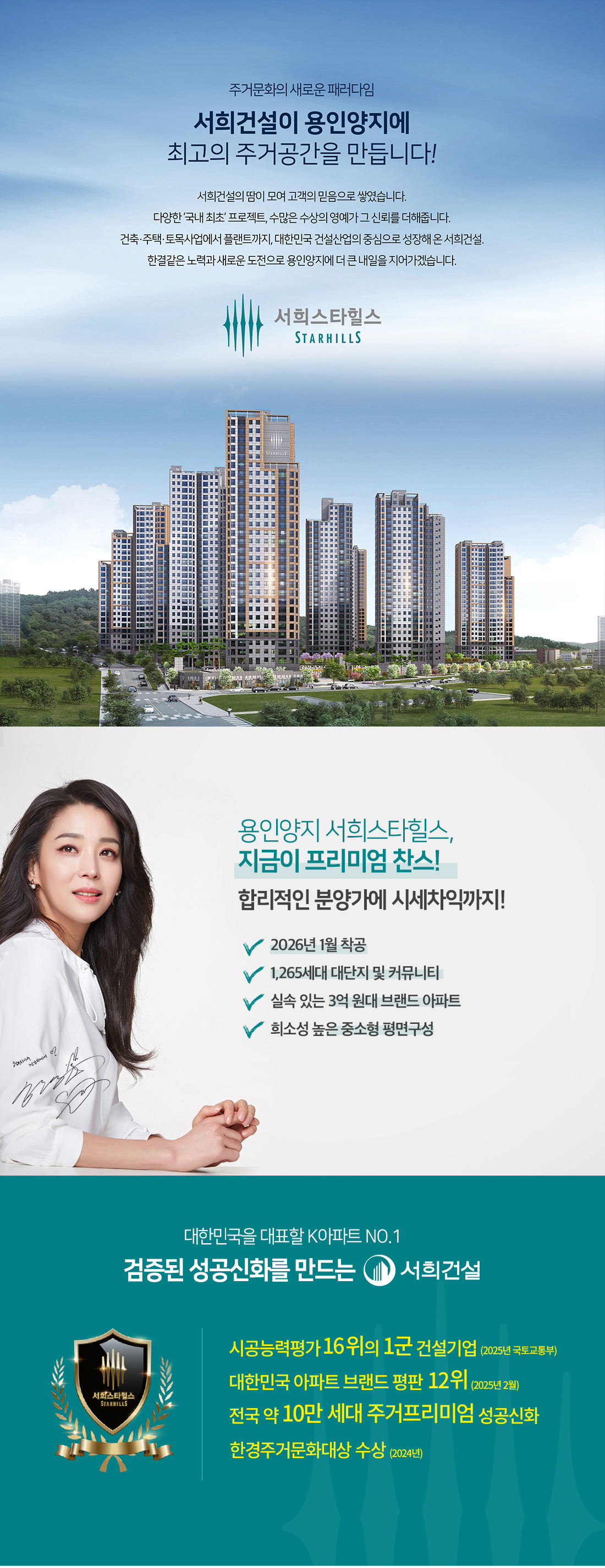 용인 양지 서희스타힐스 하이뷰 브랜드 가치와 프리미엄 주거 라이프 이미지