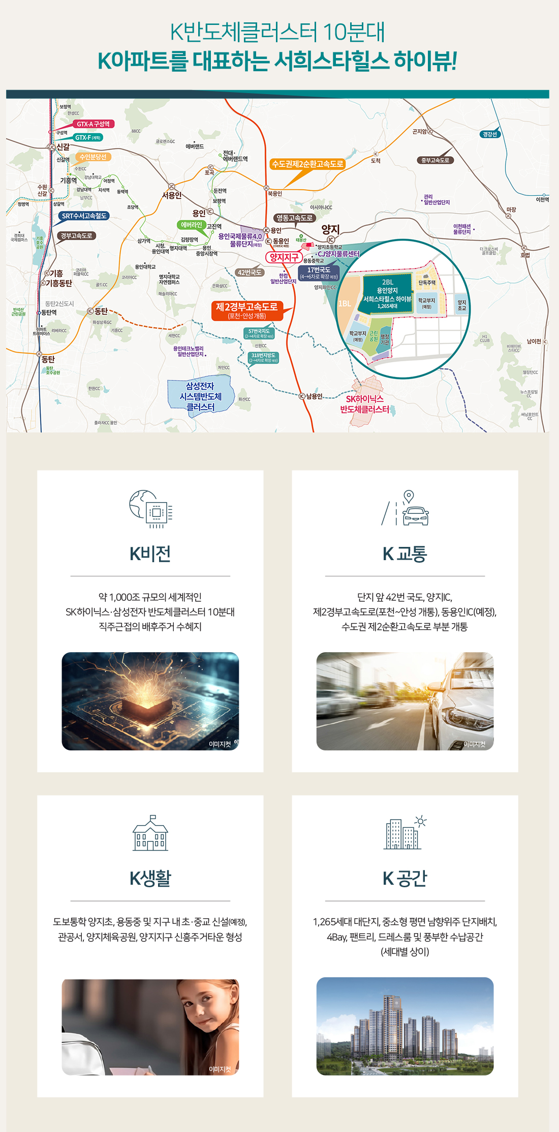 용인 양지 서희스타힐스 하이뷰 입지환경 및 광역 교통 프리미엄 이미지